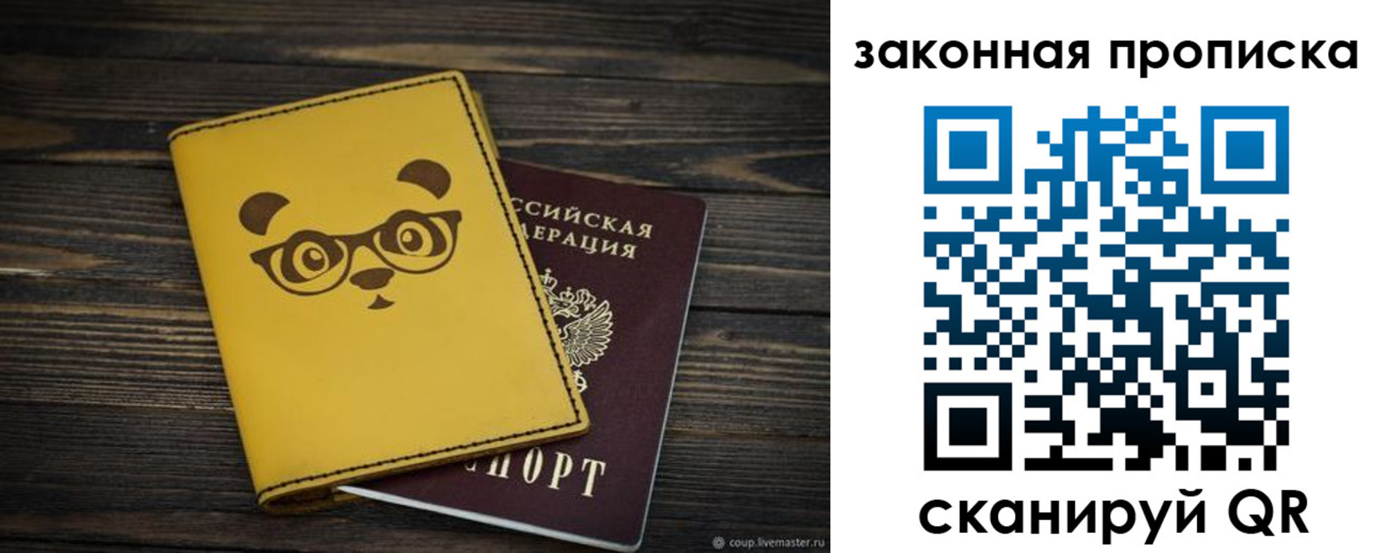 прописка для военкомата в Советске