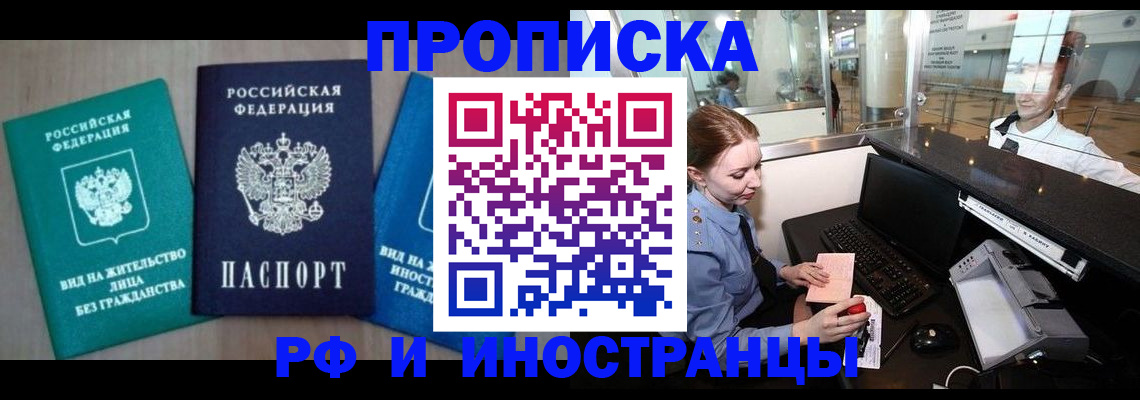 прописка законно в Советске