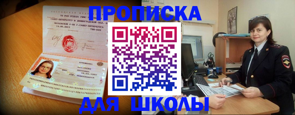 прописка в квартире в Советске