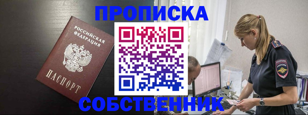 прописка штамп в Советске