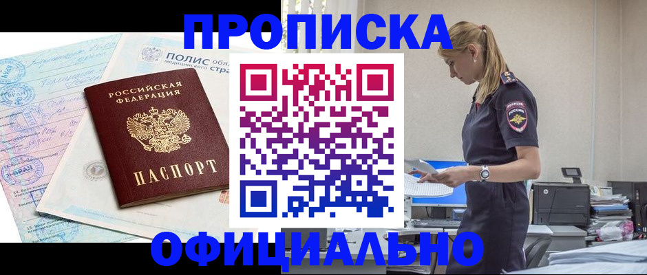 прописка ребенка в Советске