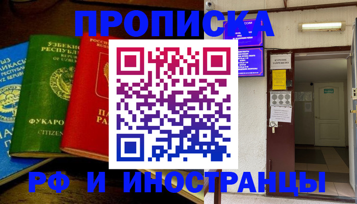 временная регистрация купить в Советске