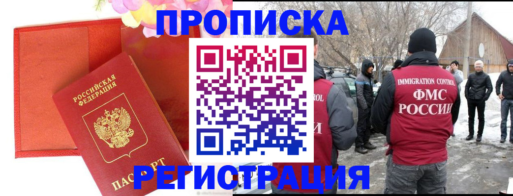 прописка гарантия в Советске