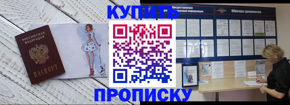 прописка от собственника в Советске