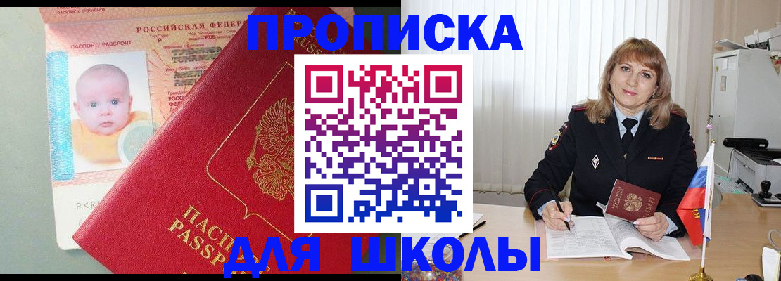 прописка в Советске