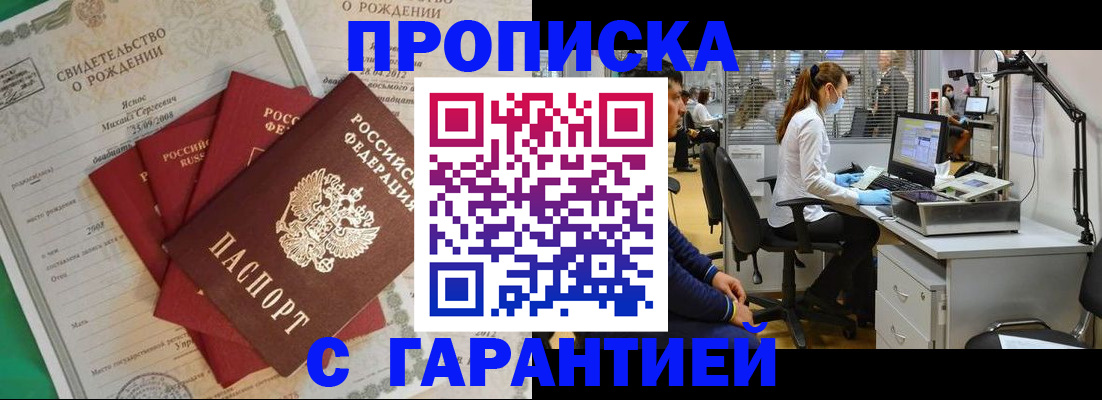 прописка ребенка в Советске