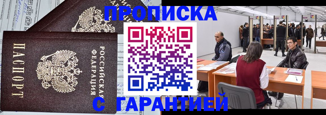 временная регистрация законно в Советске